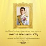 วันเฉลิมพระชนมพรรษา วันที่ ๒๘ กรกฎาคม ๒๕๖๓